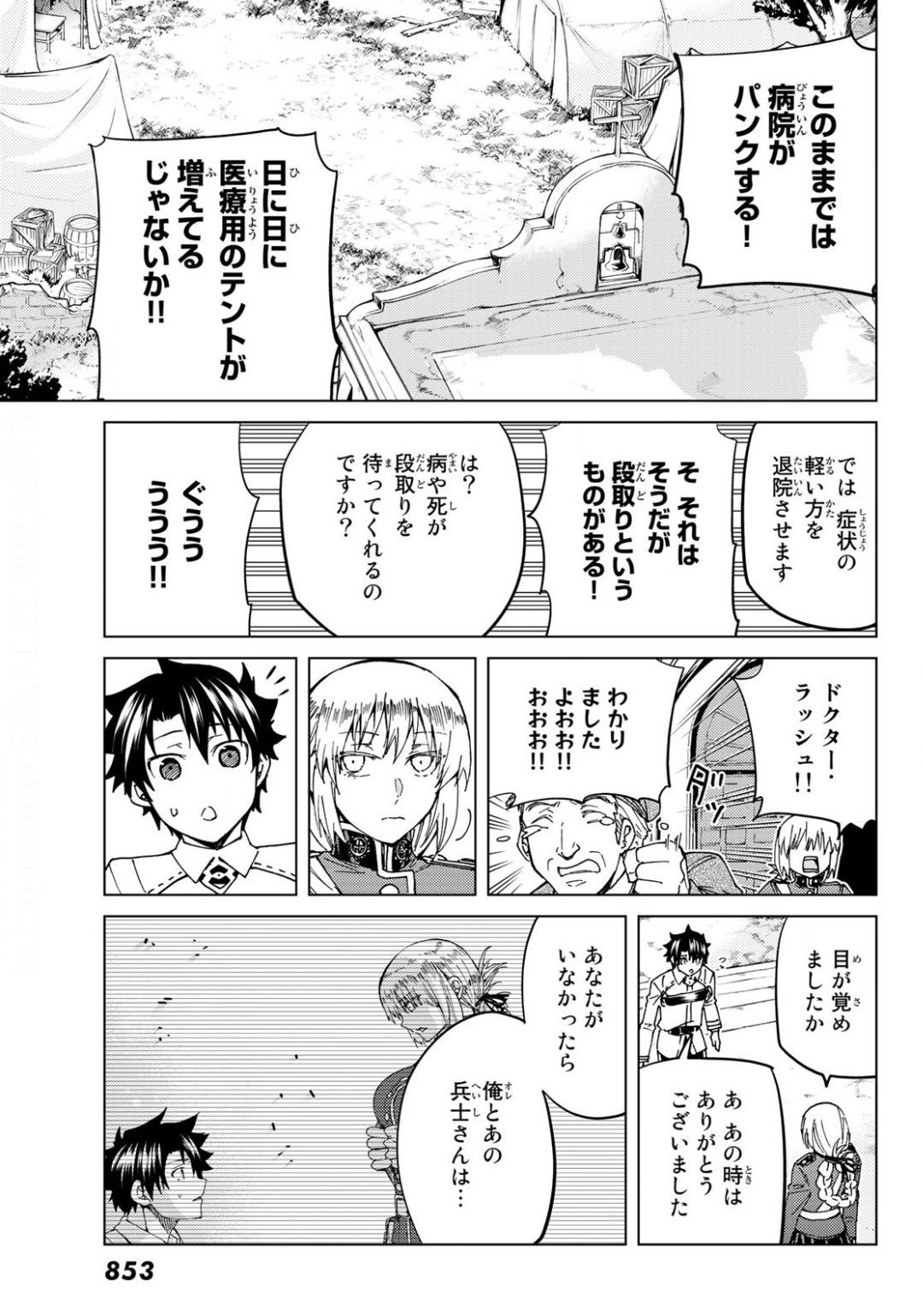 Fate/Grand Order - Turas Realta Chapter 37 7ページ