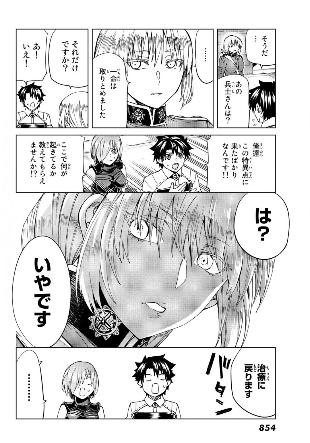 Fate/Grand Order - Turas Realta Chapter 37 8ページ