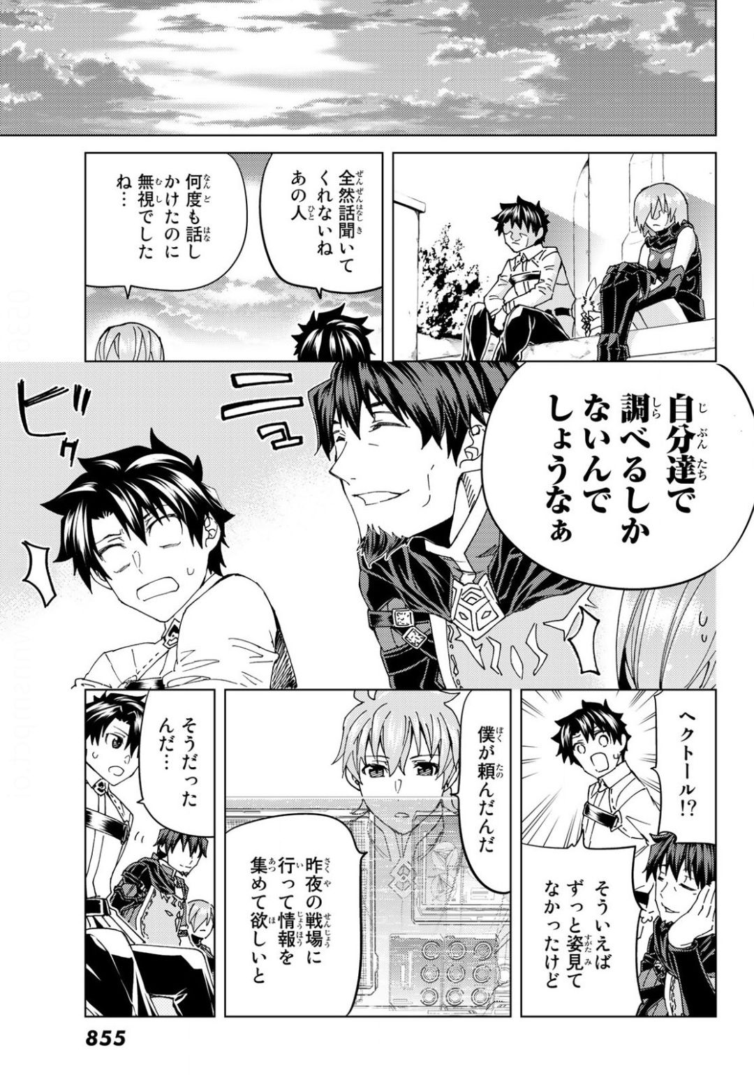 Fate/Grand Order - Turas Realta Chapter 37 9ページ