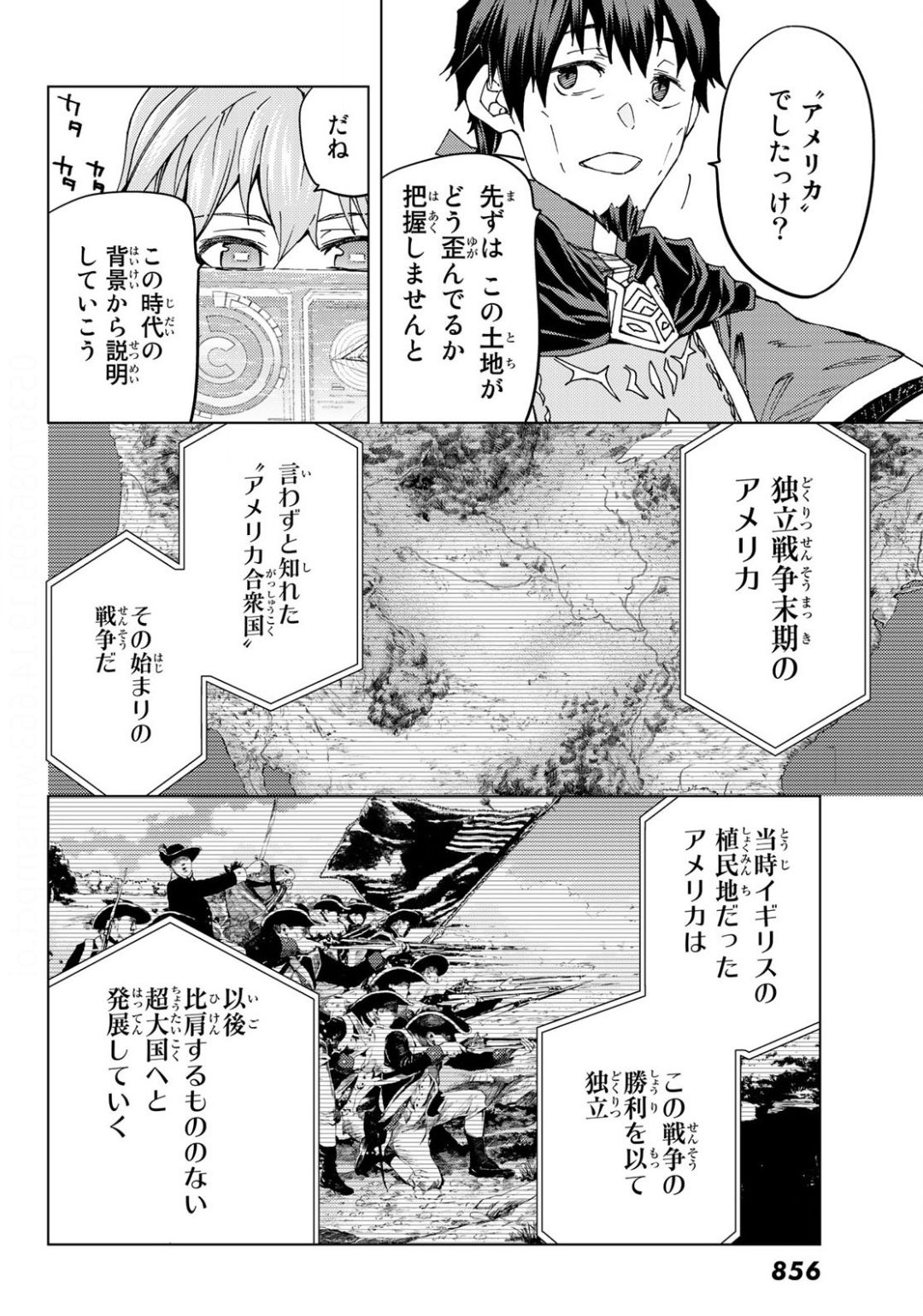 Fate/Grand Order - Turas Realta Chapter 37 10ページ