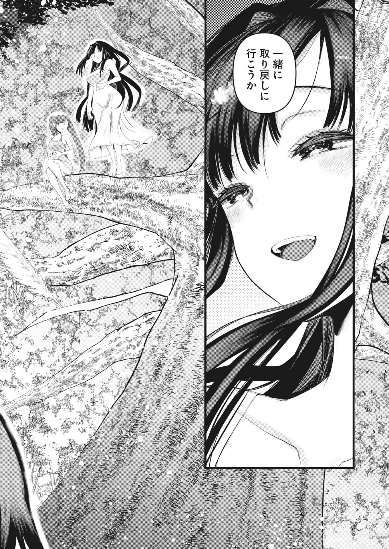 Isekai Hotel e Youkoso - Mazoku de Yuusha na Saikyou Ane-tachi Kara Dekiaisarete Komattemasu Chapter 38 2ページ