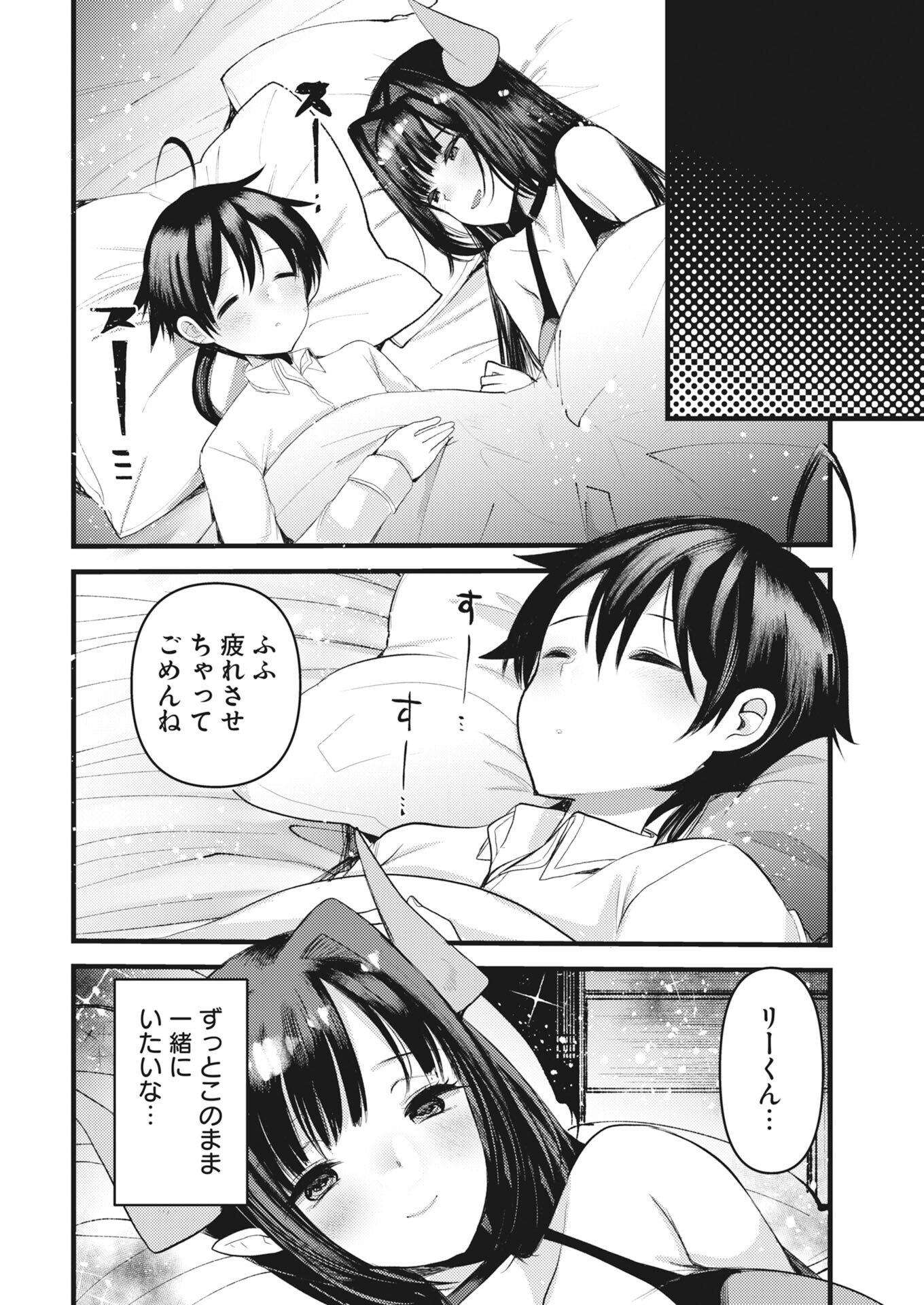 Isekai Hotel e Youkoso - Mazoku de Yuusha na Saikyou Ane-tachi Kara Dekiaisarete Komattemasu Chapter 38 16ページ