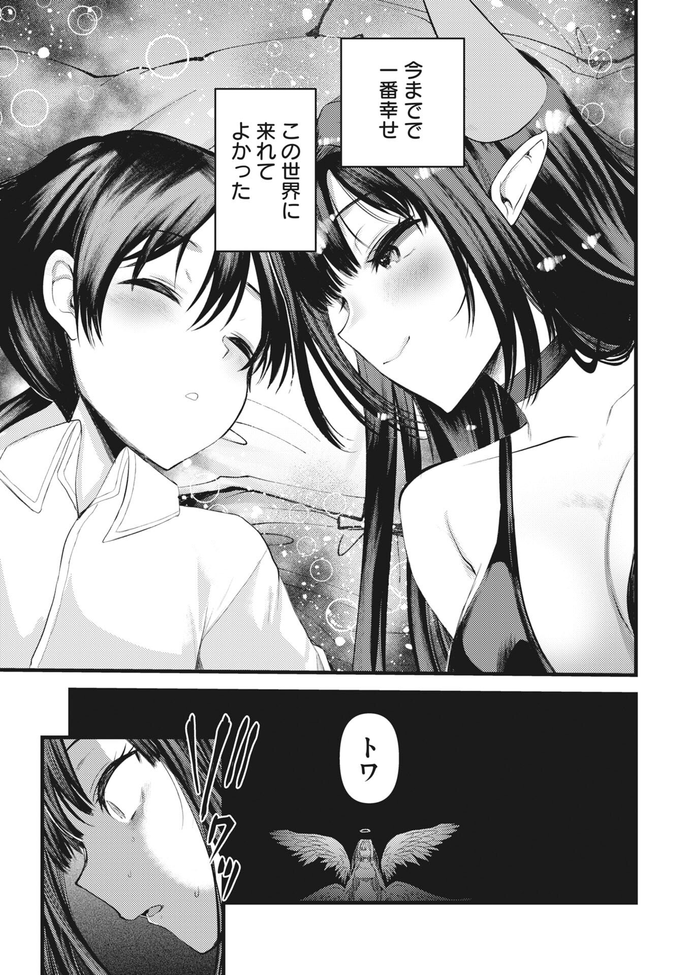 Isekai Hotel e Youkoso - Mazoku de Yuusha na Saikyou Ane-tachi Kara Dekiaisarete Komattemasu Chapter 38 17ページ