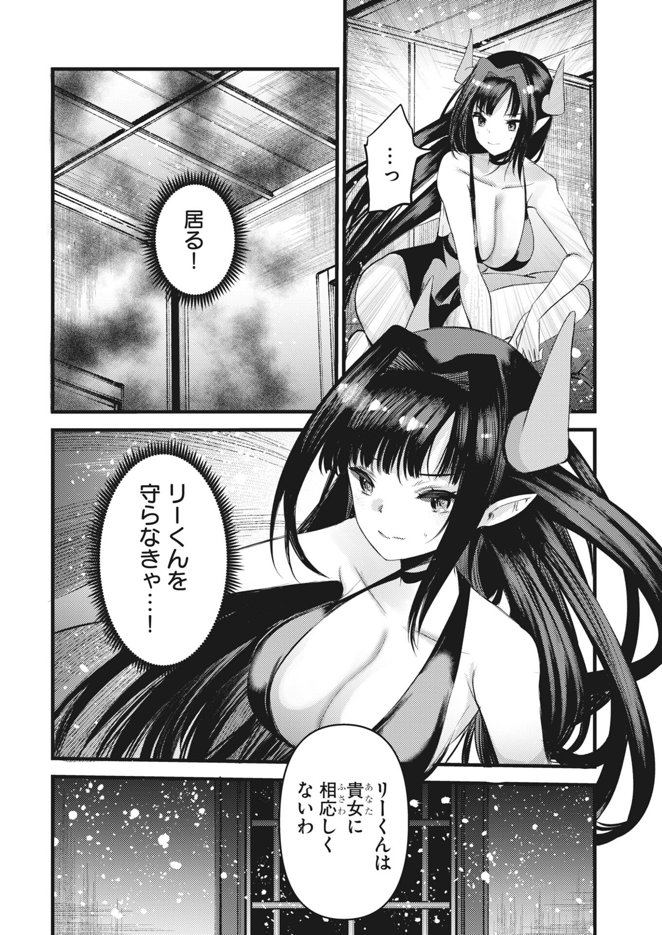 Isekai Hotel e Youkoso - Mazoku de Yuusha na Saikyou Ane-tachi Kara Dekiaisarete Komattemasu Chapter 38 18ページ
