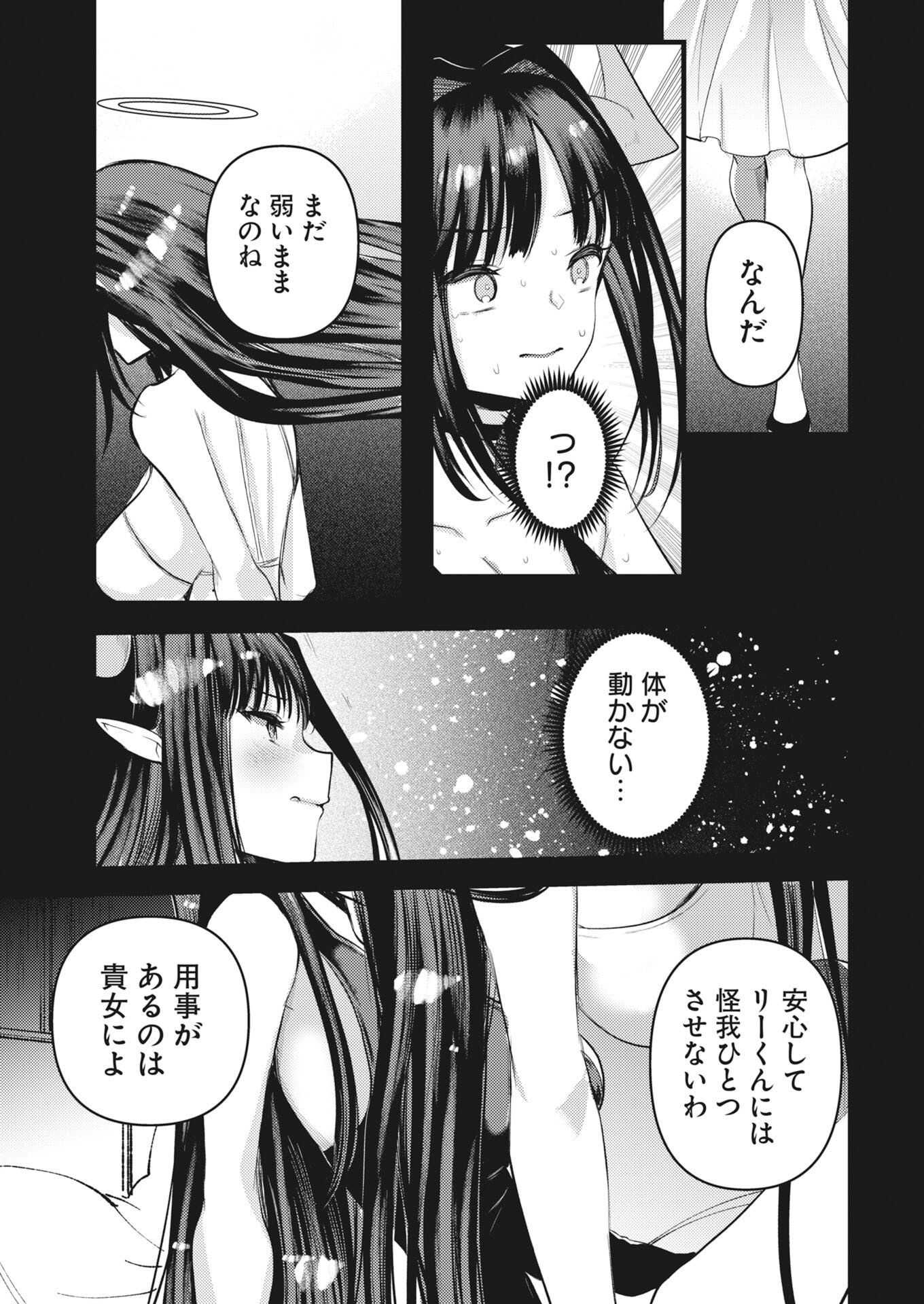 Isekai Hotel e Youkoso - Mazoku de Yuusha na Saikyou Ane-tachi Kara Dekiaisarete Komattemasu Chapter 38 19ページ