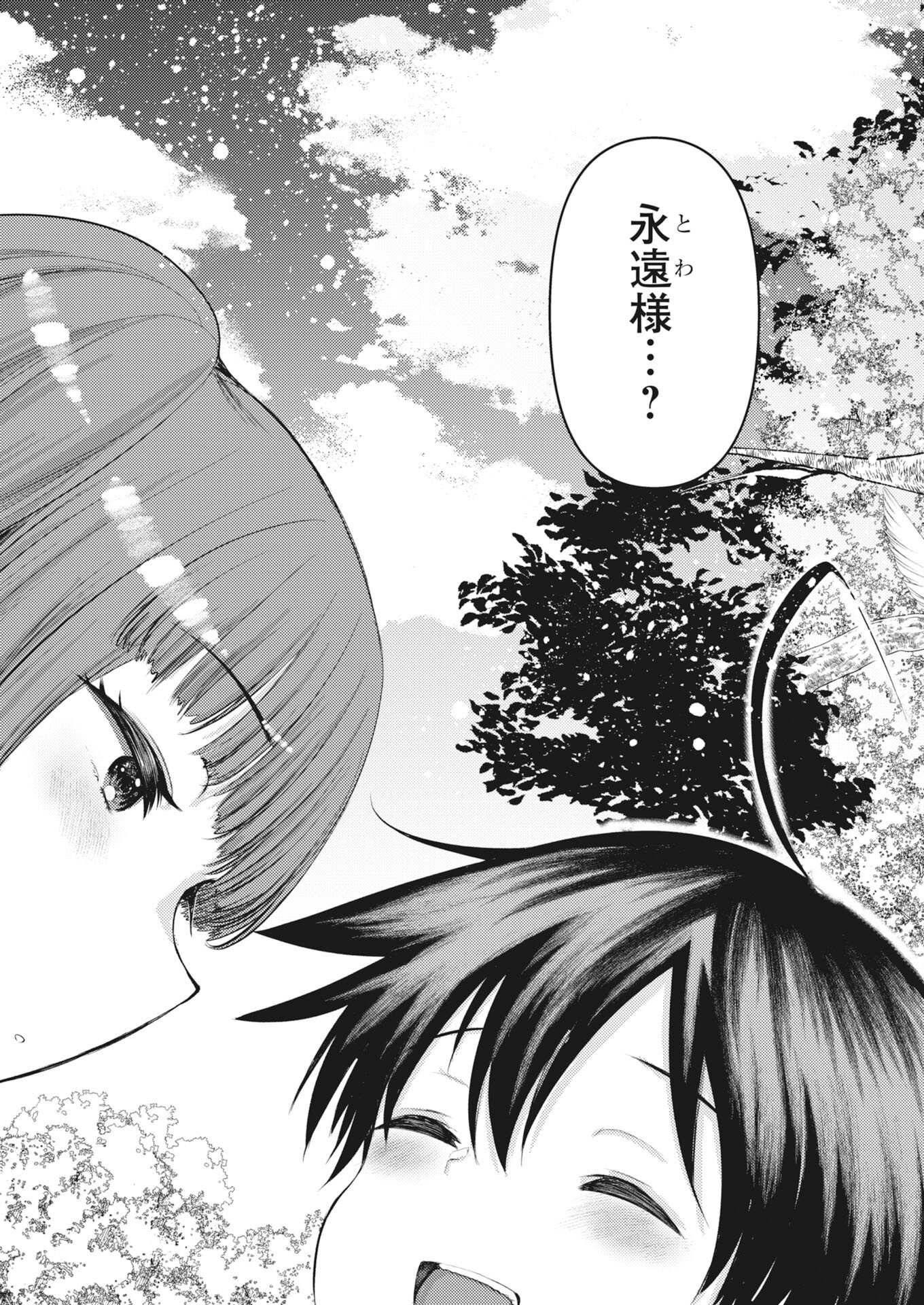 Isekai Hotel e Youkoso - Mazoku de Yuusha na Saikyou Ane-tachi Kara Dekiaisarete Komattemasu Chapter 38 3ページ