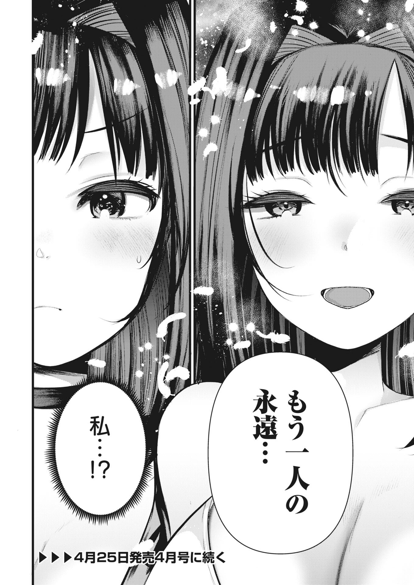 Isekai Hotel e Youkoso - Mazoku de Yuusha na Saikyou Ane-tachi Kara Dekiaisarete Komattemasu Chapter 38 22ページ