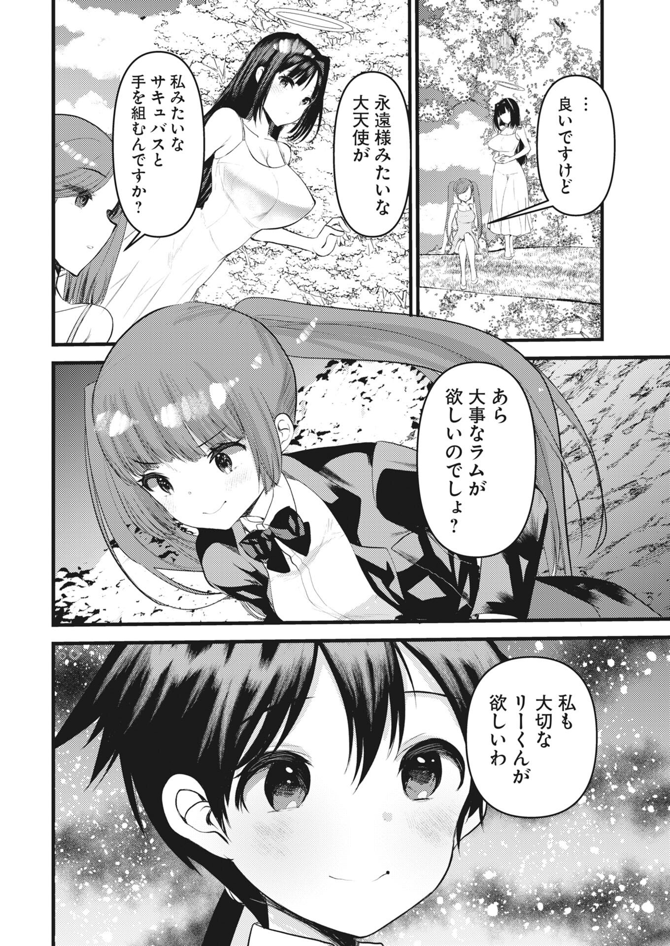 Isekai Hotel e Youkoso - Mazoku de Yuusha na Saikyou Ane-tachi Kara Dekiaisarete Komattemasu Chapter 38 4ページ