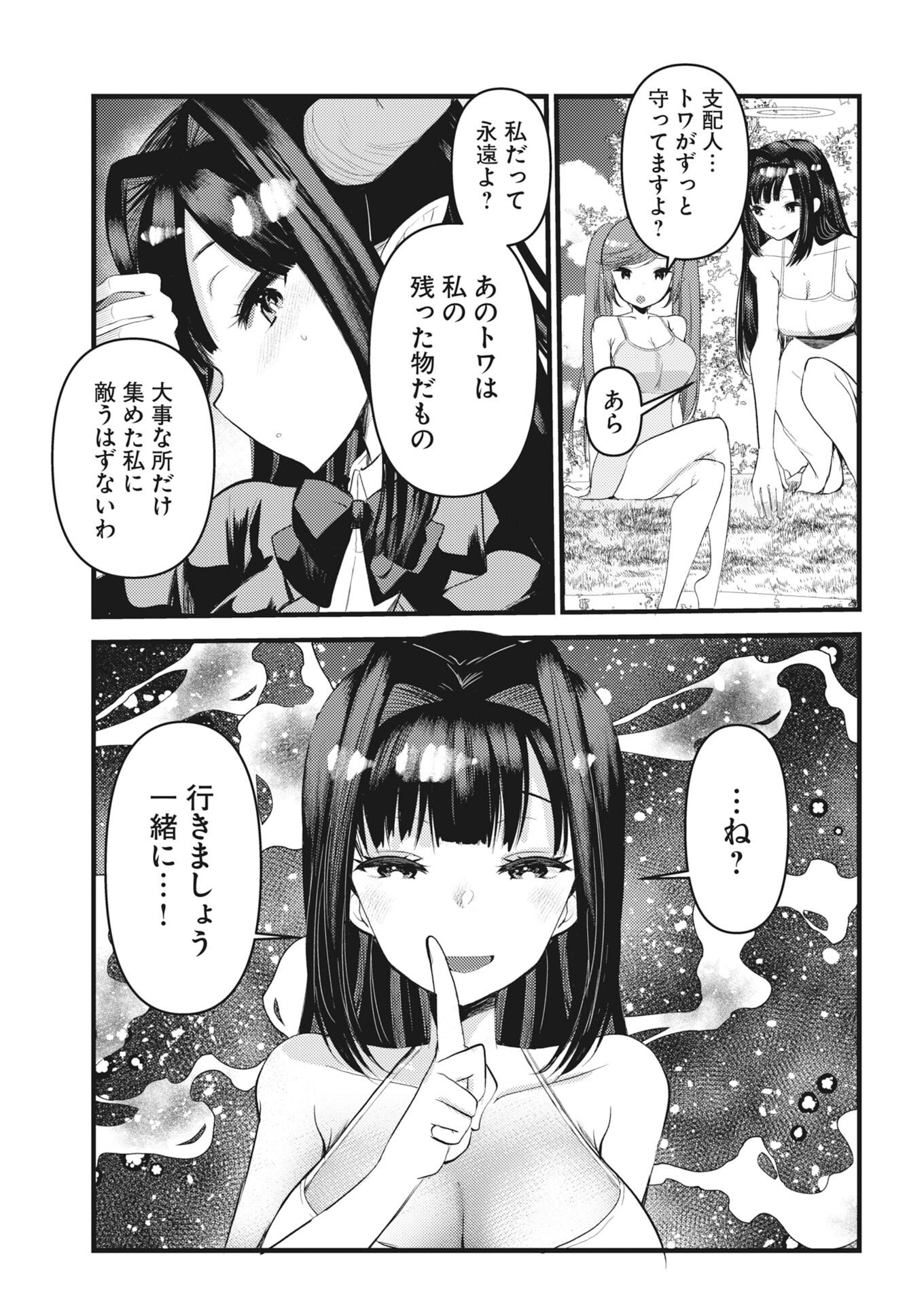Isekai Hotel e Youkoso - Mazoku de Yuusha na Saikyou Ane-tachi Kara Dekiaisarete Komattemasu Chapter 38 5ページ