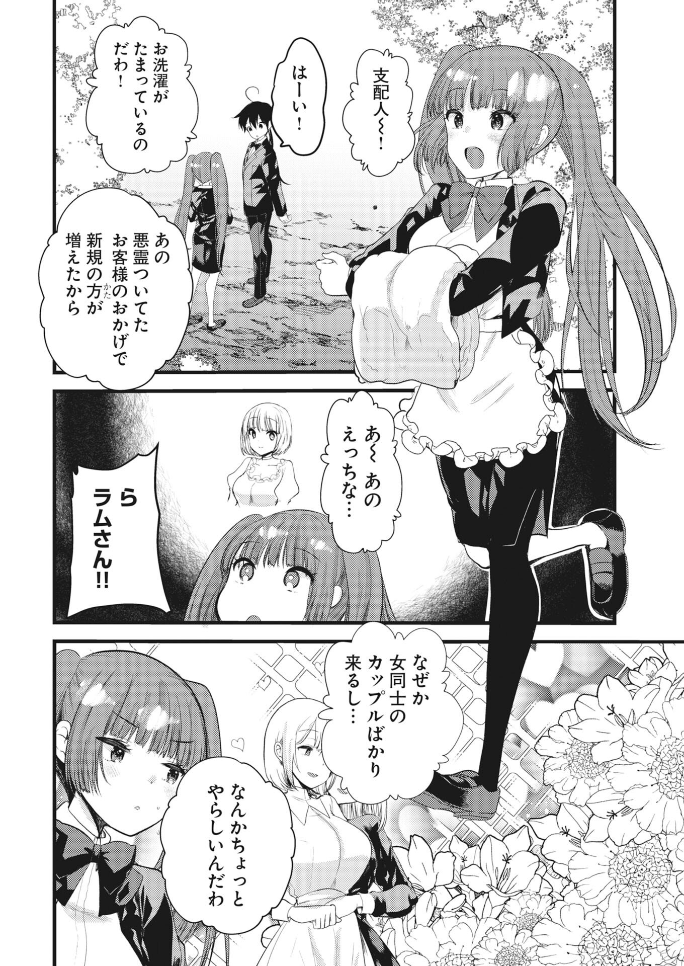 Isekai Hotel e Youkoso - Mazoku de Yuusha na Saikyou Ane-tachi Kara Dekiaisarete Komattemasu Chapter 38 6ページ