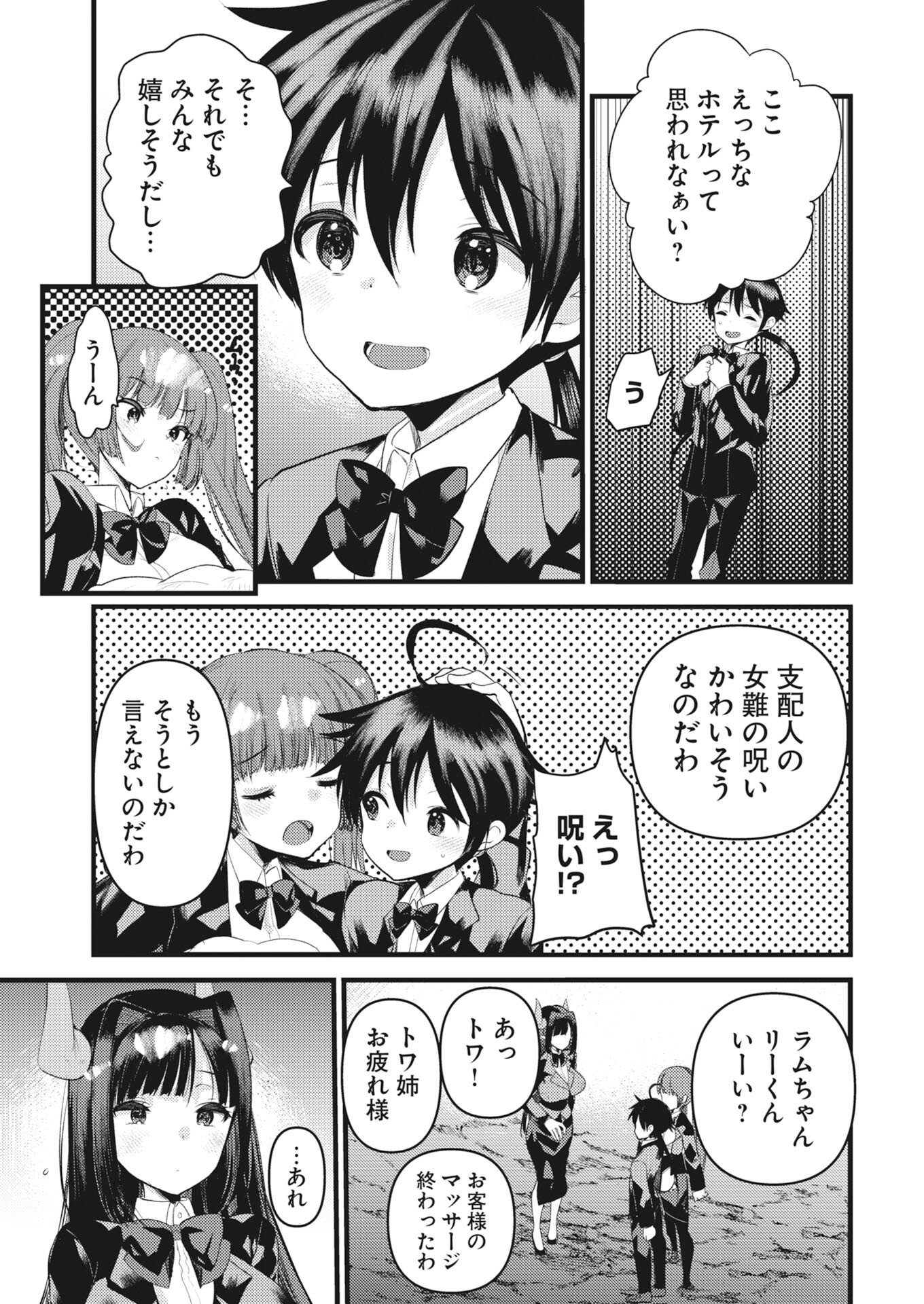 Isekai Hotel e Youkoso - Mazoku de Yuusha na Saikyou Ane-tachi Kara Dekiaisarete Komattemasu Chapter 38 7ページ