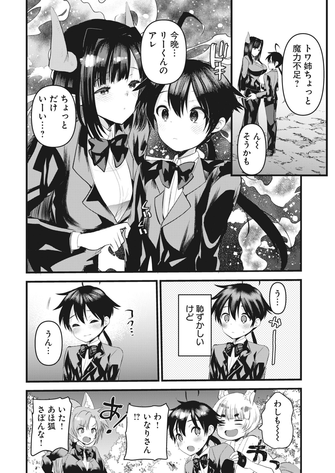 Isekai Hotel e Youkoso - Mazoku de Yuusha na Saikyou Ane-tachi Kara Dekiaisarete Komattemasu Chapter 38 8ページ