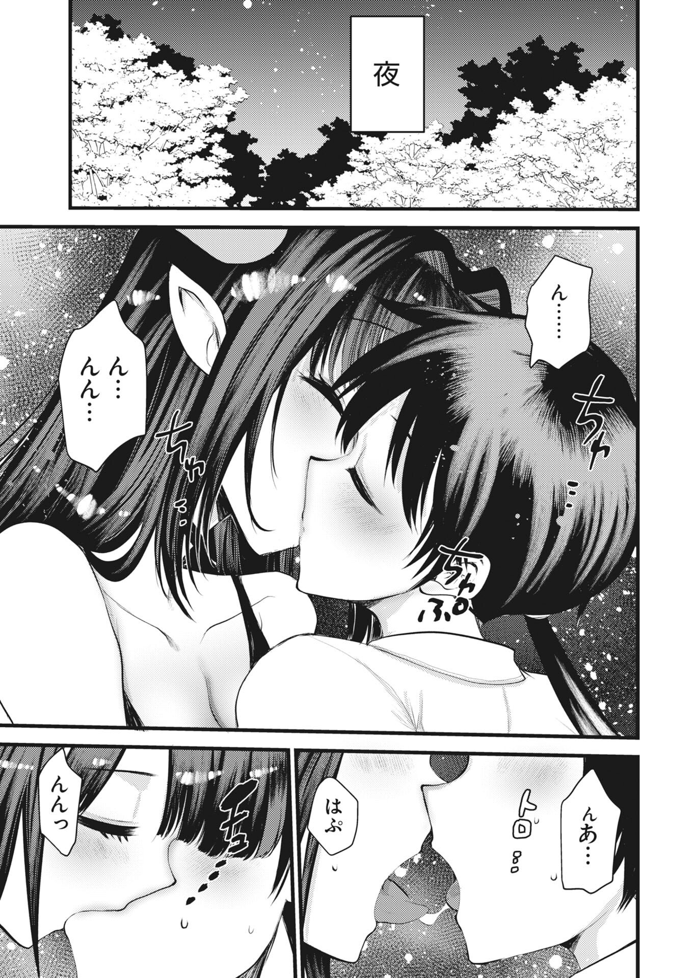 Isekai Hotel e Youkoso - Mazoku de Yuusha na Saikyou Ane-tachi Kara Dekiaisarete Komattemasu Chapter 38 9ページ