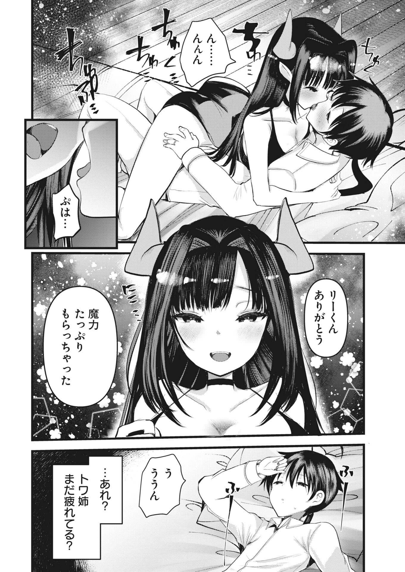 Isekai Hotel e Youkoso - Mazoku de Yuusha na Saikyou Ane-tachi Kara Dekiaisarete Komattemasu Chapter 38 10ページ
