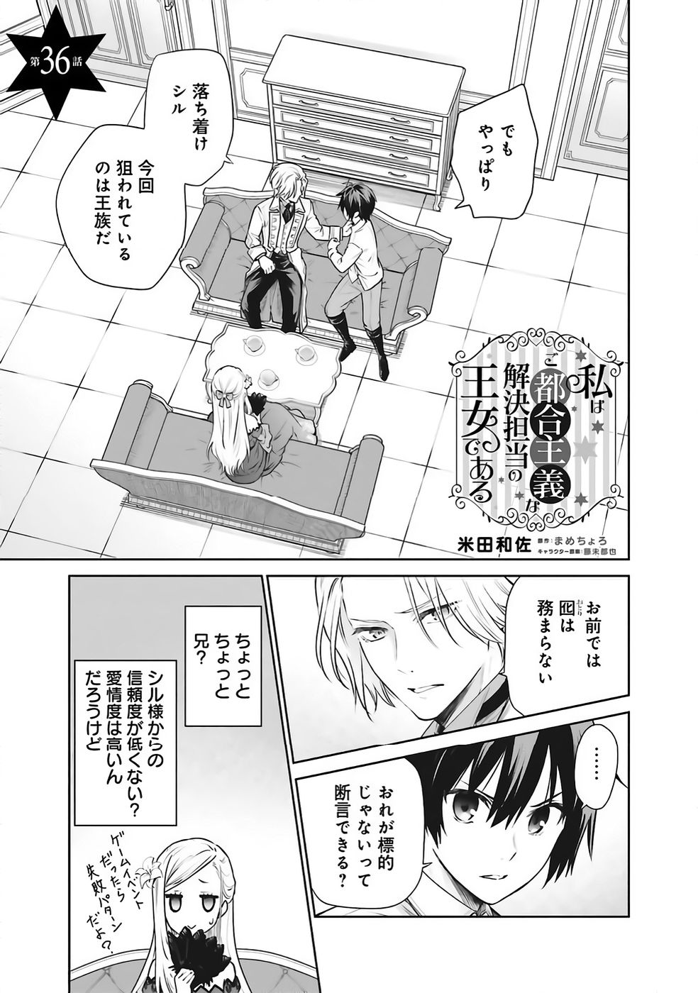 Watashi wa Gotsugou Shugi na Kaiketsu Tantou no Oujo de aru Chapter 36 1ページ