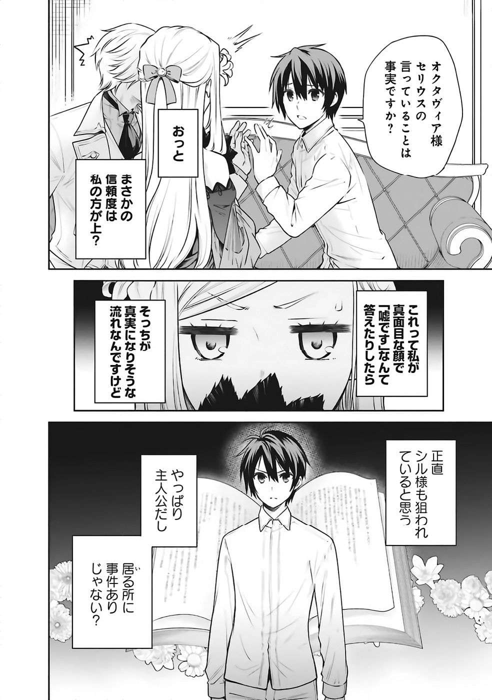 Watashi wa Gotsugou Shugi na Kaiketsu Tantou no Oujo de aru Chapter 36 2ページ
