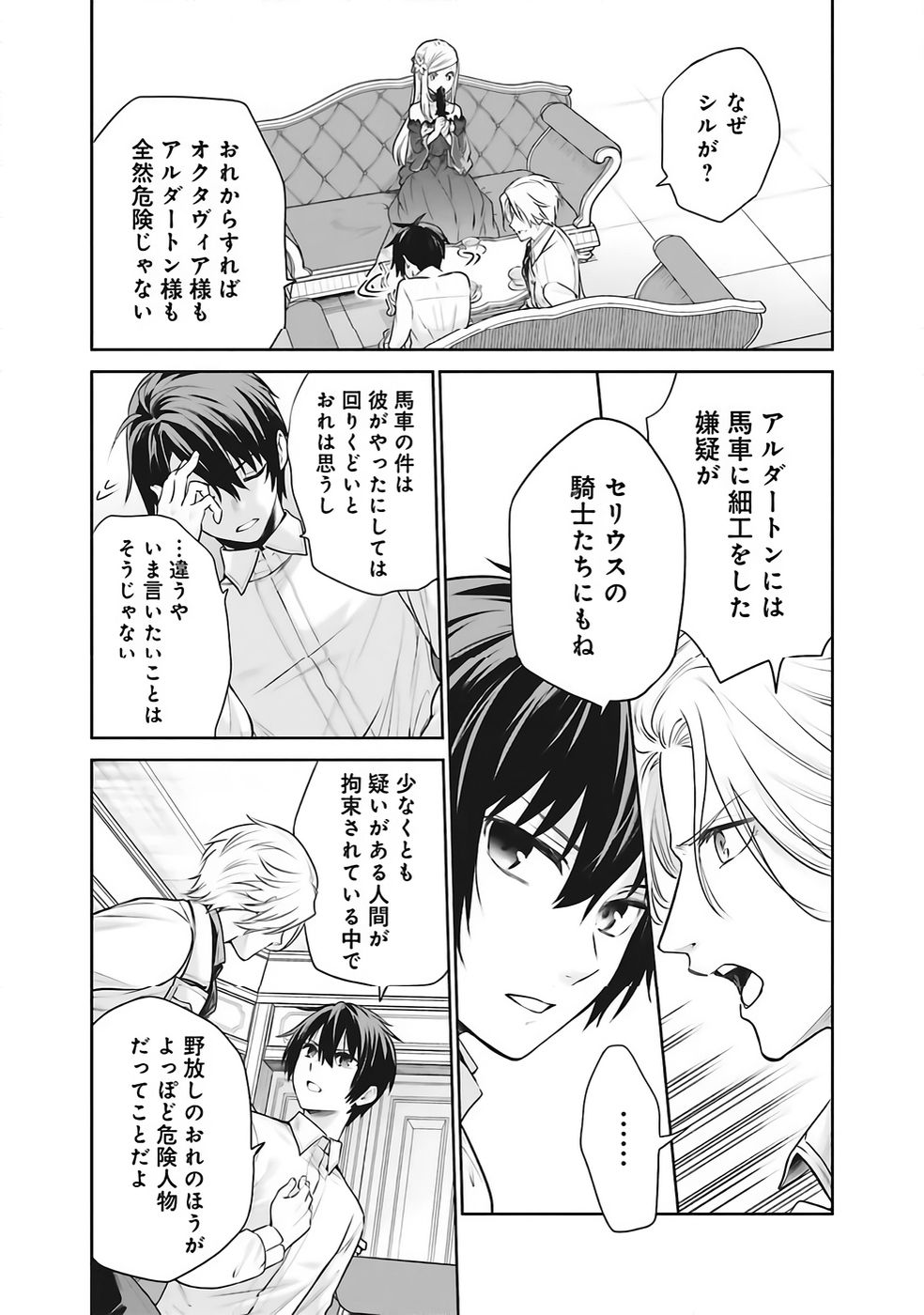 Watashi wa Gotsugou Shugi na Kaiketsu Tantou no Oujo de aru Chapter 36 11ページ