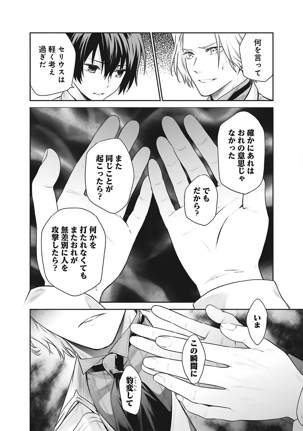 Watashi wa Gotsugou Shugi na Kaiketsu Tantou no Oujo de aru Chapter 36 12ページ