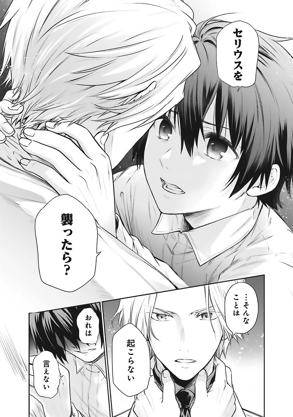 Watashi wa Gotsugou Shugi na Kaiketsu Tantou no Oujo de aru Chapter 36 13ページ