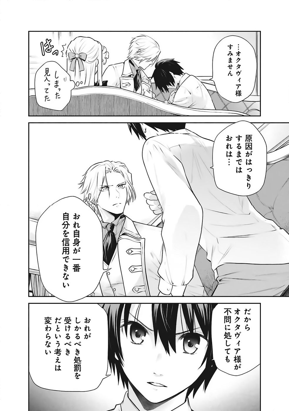 Watashi wa Gotsugou Shugi na Kaiketsu Tantou no Oujo de aru Chapter 36 14ページ