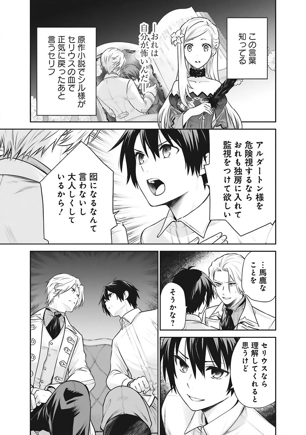 Watashi wa Gotsugou Shugi na Kaiketsu Tantou no Oujo de aru Chapter 36 15ページ