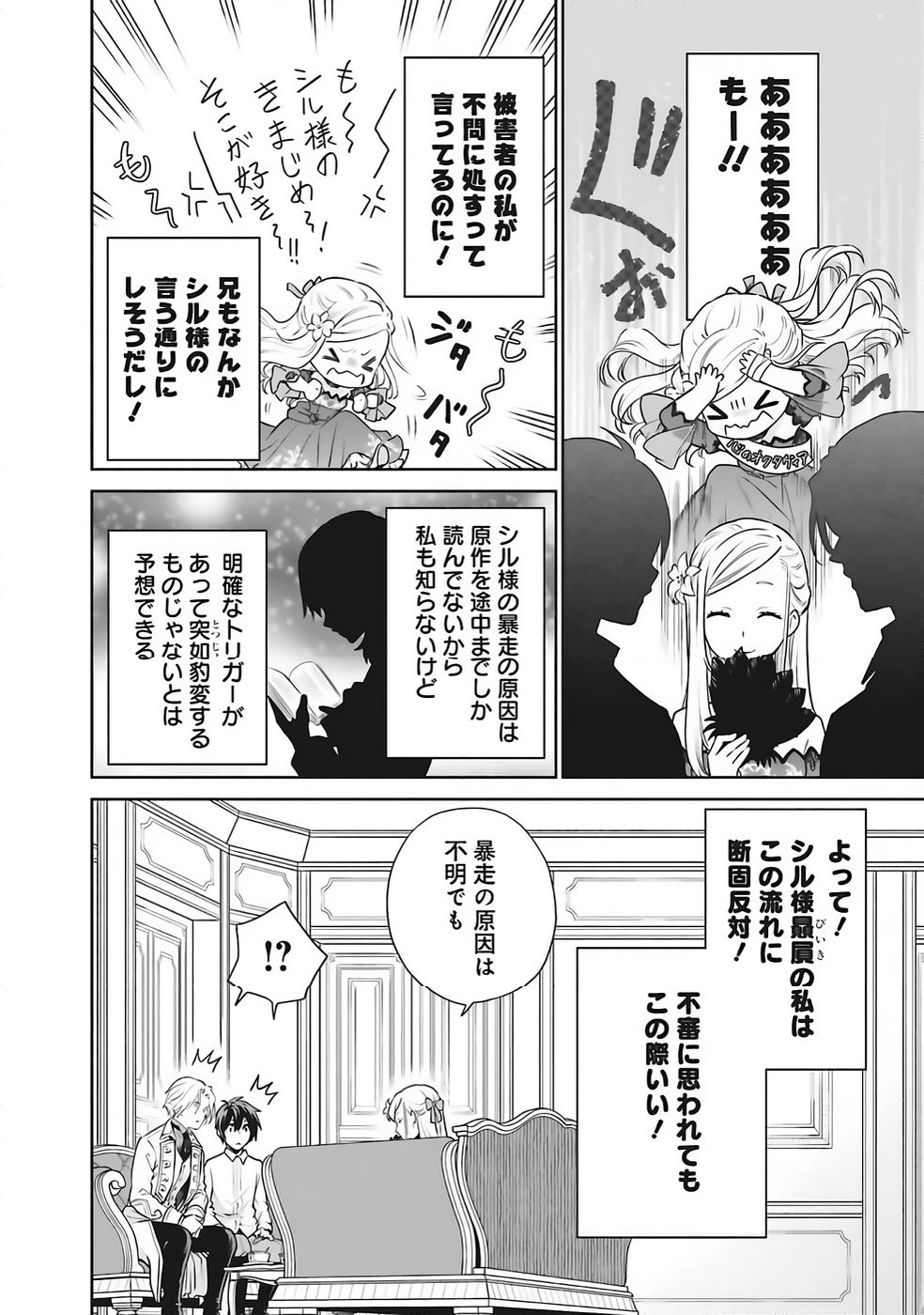 Watashi wa Gotsugou Shugi na Kaiketsu Tantou no Oujo de aru Chapter 36 16ページ