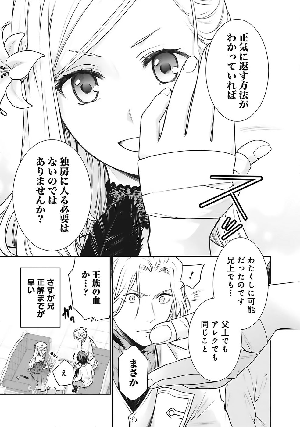 Watashi wa Gotsugou Shugi na Kaiketsu Tantou no Oujo de aru Chapter 36 17ページ