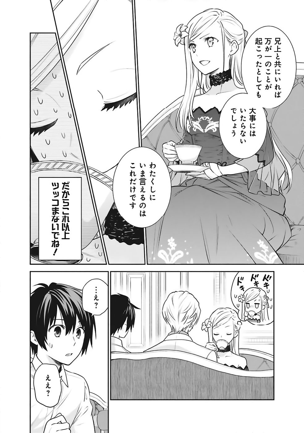 Watashi wa Gotsugou Shugi na Kaiketsu Tantou no Oujo de aru Chapter 36 18ページ