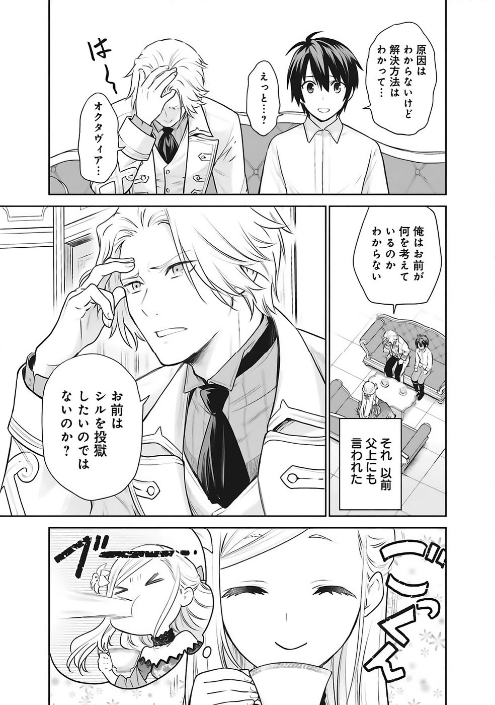Watashi wa Gotsugou Shugi na Kaiketsu Tantou no Oujo de aru Chapter 36 19ページ