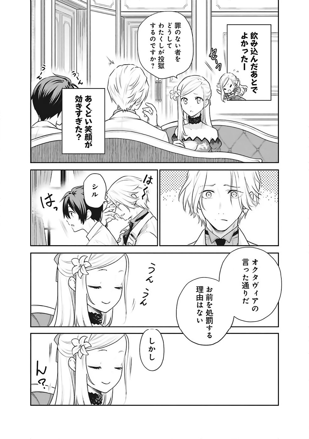 Watashi wa Gotsugou Shugi na Kaiketsu Tantou no Oujo de aru Chapter 36 20ページ
