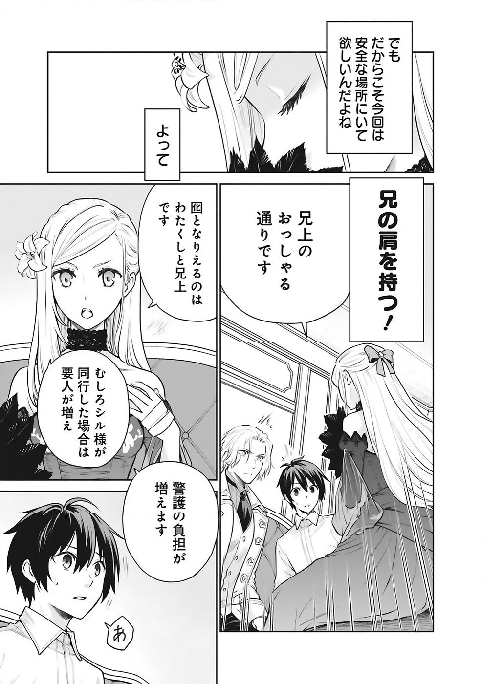 Watashi wa Gotsugou Shugi na Kaiketsu Tantou no Oujo de aru Chapter 36 3ページ