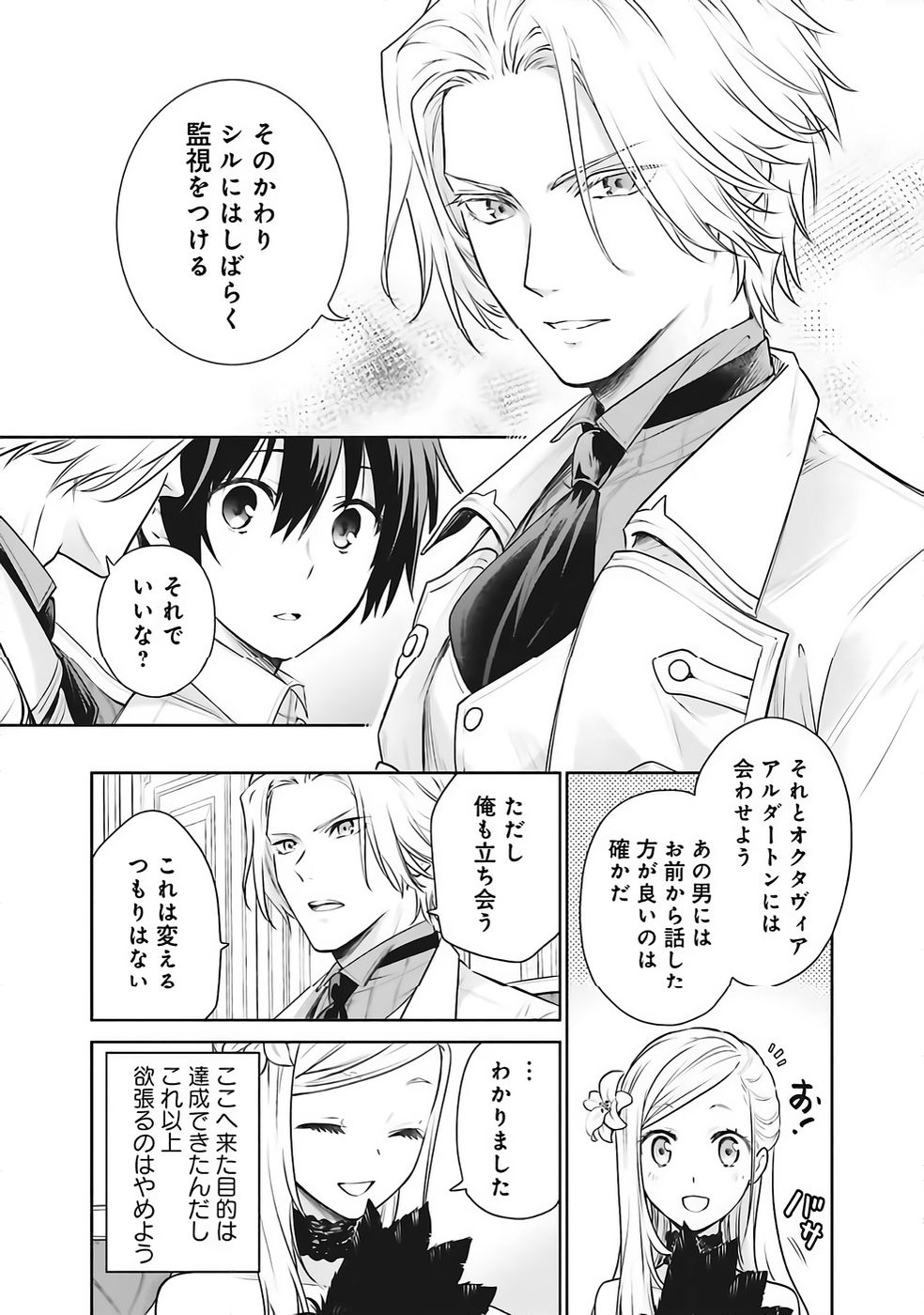 Watashi wa Gotsugou Shugi na Kaiketsu Tantou no Oujo de aru Chapter 36 21ページ