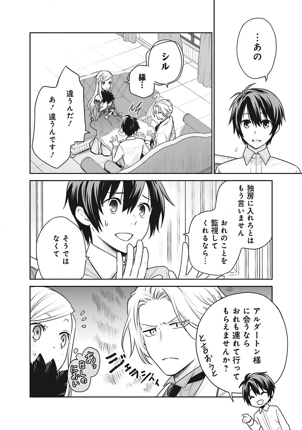Watashi wa Gotsugou Shugi na Kaiketsu Tantou no Oujo de aru Chapter 36 22ページ