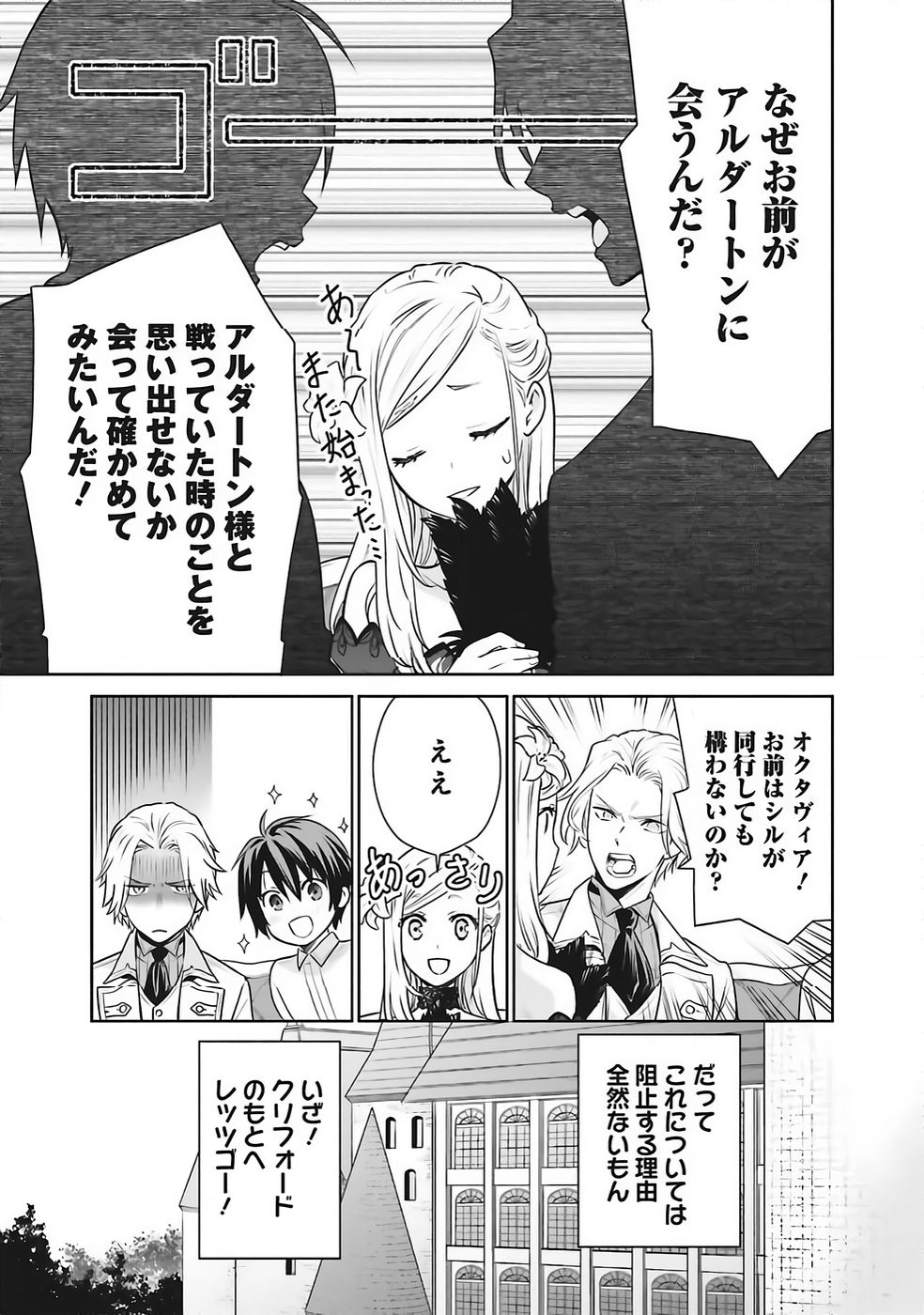 Watashi wa Gotsugou Shugi na Kaiketsu Tantou no Oujo de aru Chapter 36 23ページ