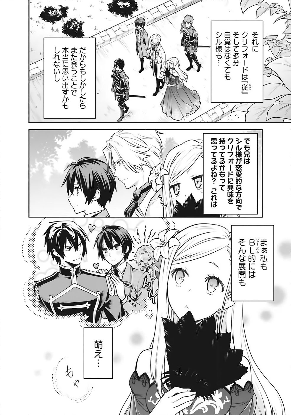 Watashi wa Gotsugou Shugi na Kaiketsu Tantou no Oujo de aru Chapter 36 24ページ