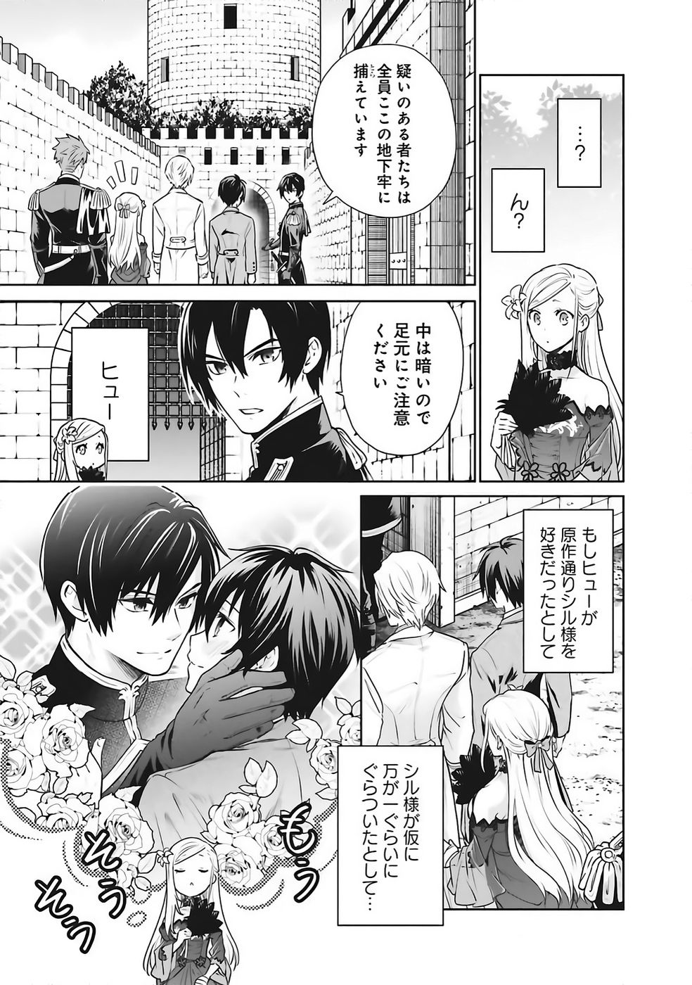 Watashi wa Gotsugou Shugi na Kaiketsu Tantou no Oujo de aru Chapter 36 25ページ