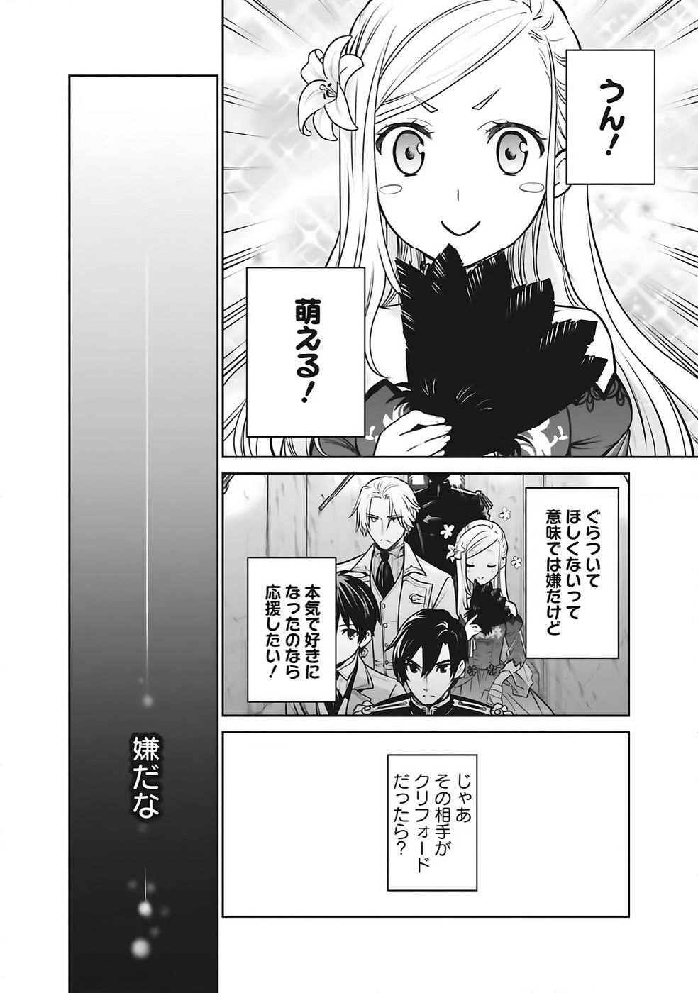 Watashi wa Gotsugou Shugi na Kaiketsu Tantou no Oujo de aru Chapter 36 26ページ