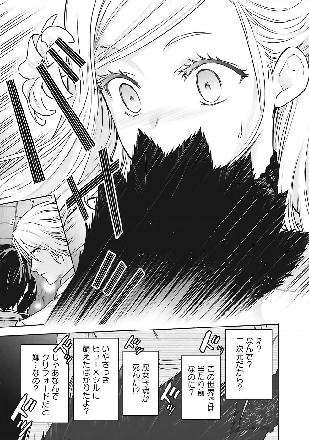 Watashi wa Gotsugou Shugi na Kaiketsu Tantou no Oujo de aru Chapter 36 27ページ