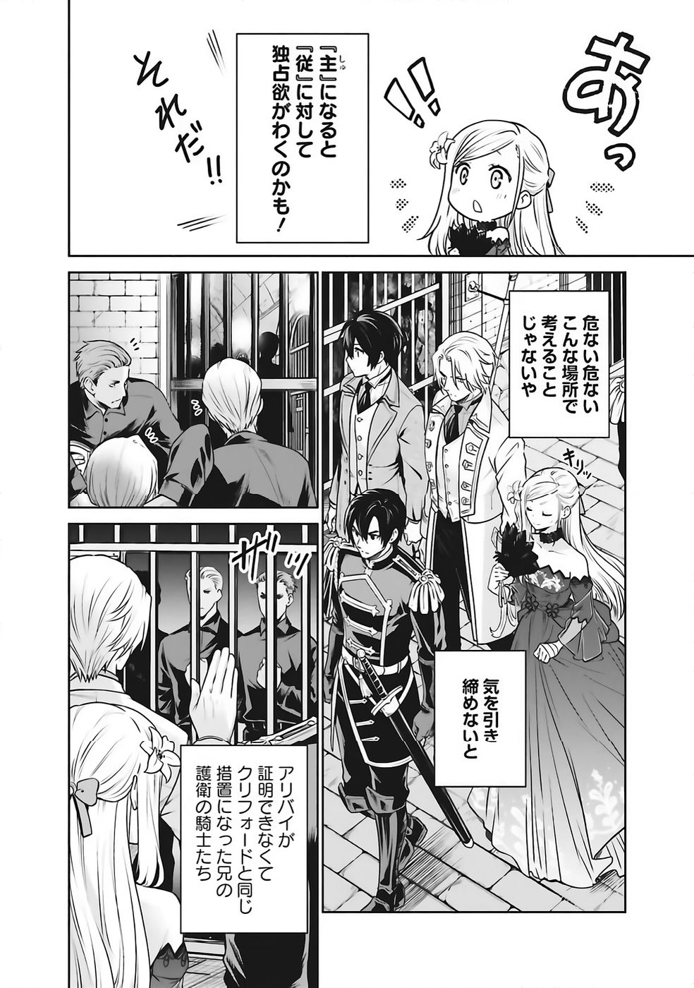 Watashi wa Gotsugou Shugi na Kaiketsu Tantou no Oujo de aru Chapter 36 28ページ