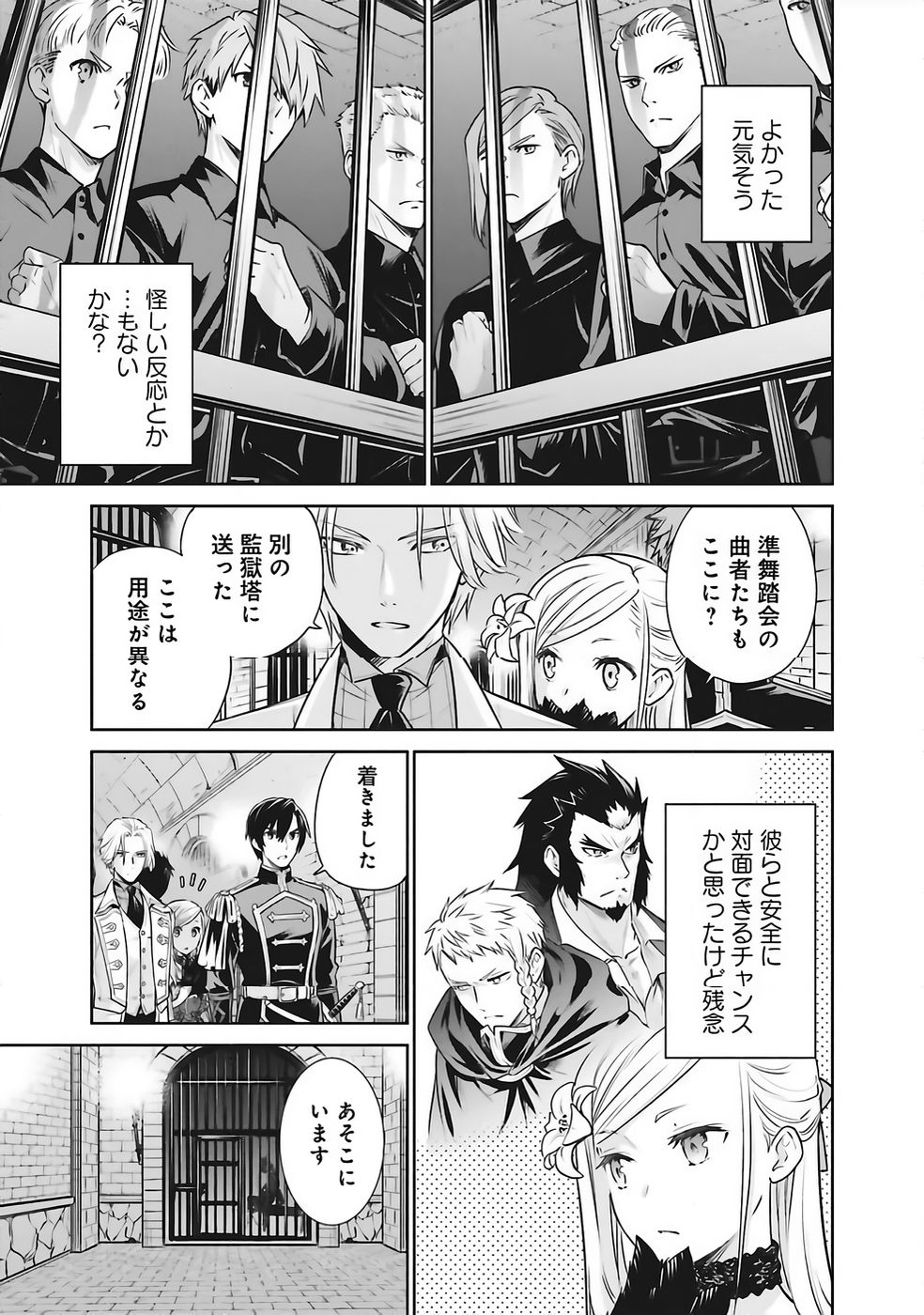 Watashi wa Gotsugou Shugi na Kaiketsu Tantou no Oujo de aru Chapter 36 29ページ