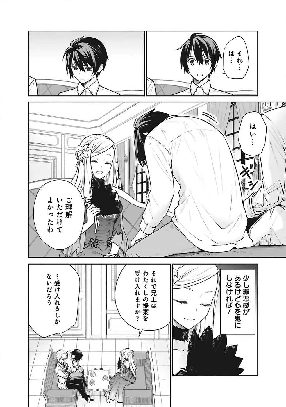 Watashi wa Gotsugou Shugi na Kaiketsu Tantou no Oujo de aru Chapter 36 4ページ