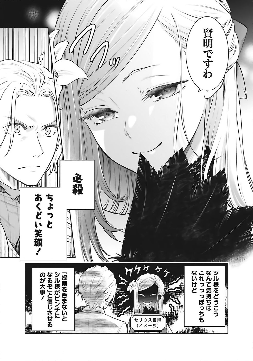Watashi wa Gotsugou Shugi na Kaiketsu Tantou no Oujo de aru Chapter 36 5ページ