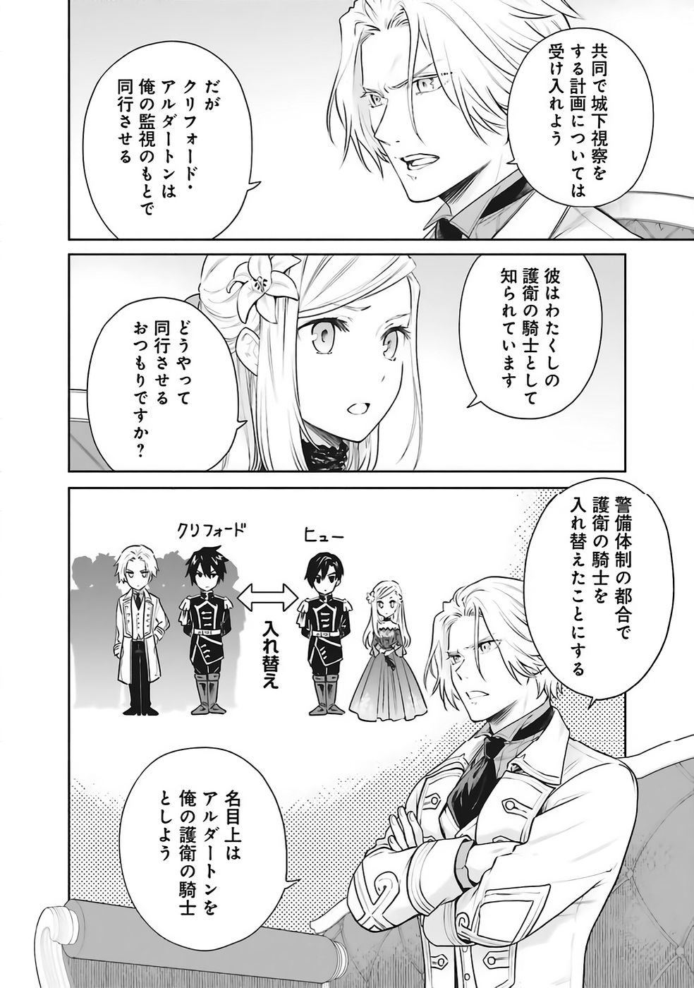 Watashi wa Gotsugou Shugi na Kaiketsu Tantou no Oujo de aru Chapter 36 6ページ