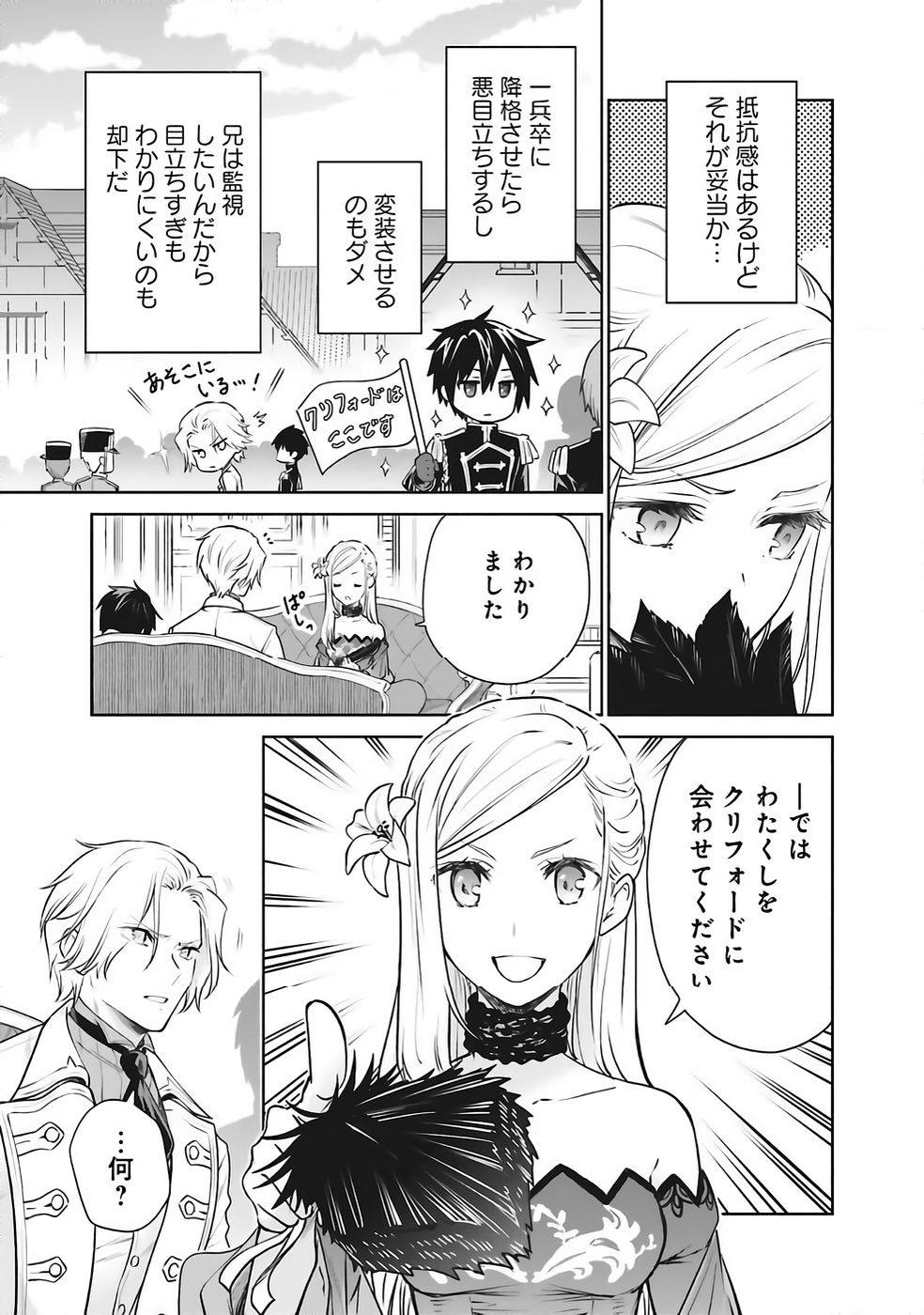 Watashi wa Gotsugou Shugi na Kaiketsu Tantou no Oujo de aru Chapter 36 7ページ