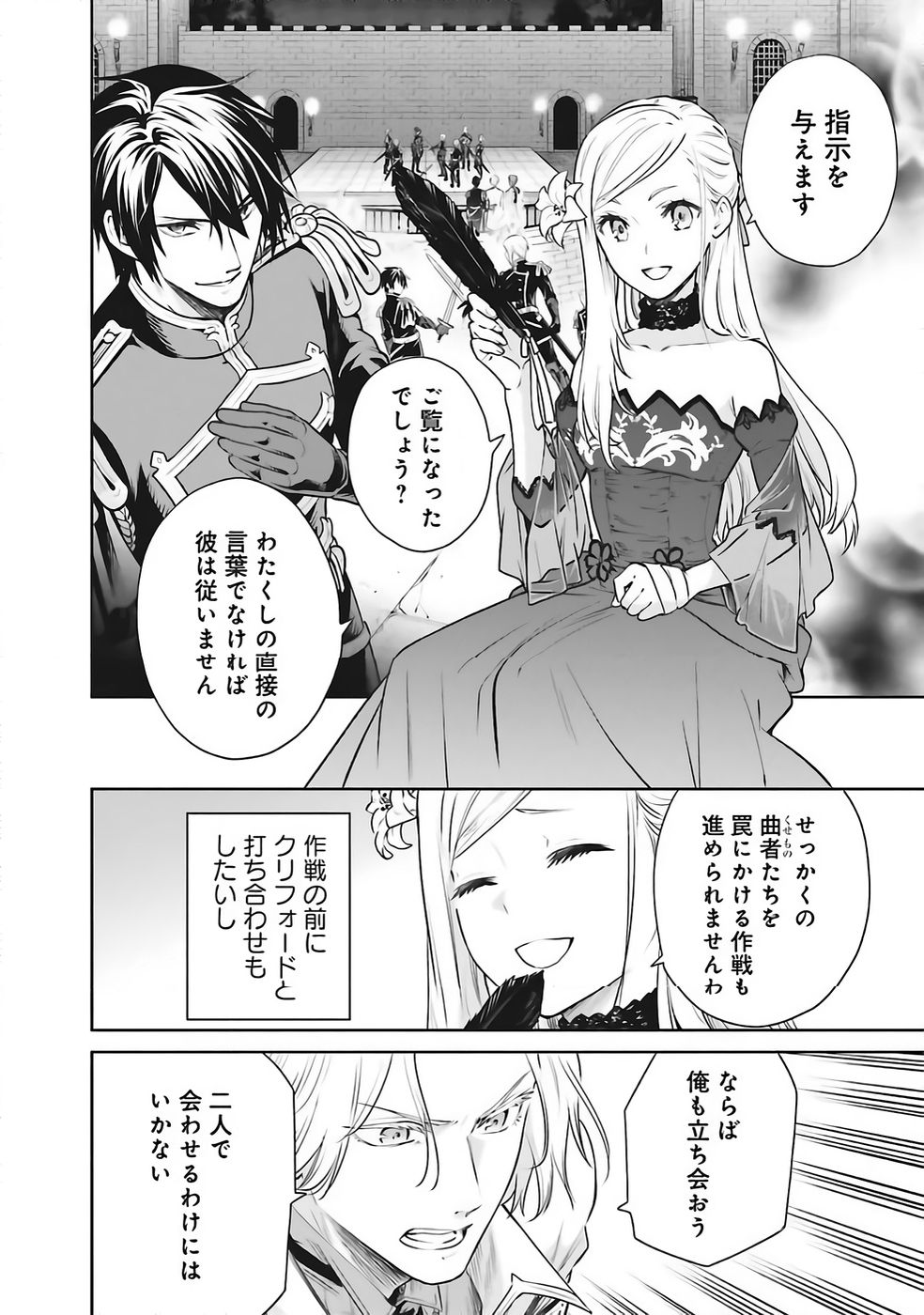 Watashi wa Gotsugou Shugi na Kaiketsu Tantou no Oujo de aru Chapter 36 8ページ