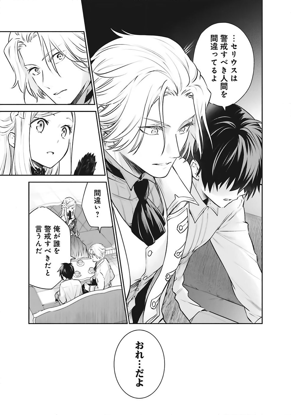Watashi wa Gotsugou Shugi na Kaiketsu Tantou no Oujo de aru Chapter 36 9ページ