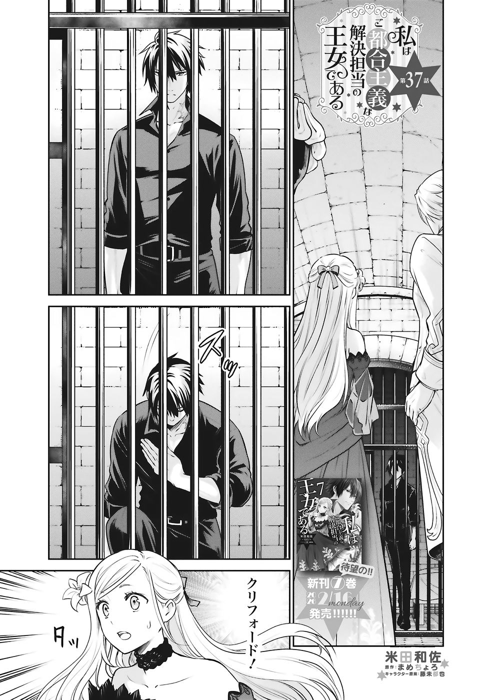 Watashi wa Gotsugou Shugi na Kaiketsu Tantou no Oujo de aru Chapter 37 1ページ
