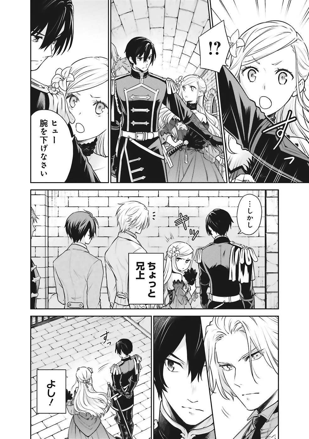 Watashi wa Gotsugou Shugi na Kaiketsu Tantou no Oujo de aru Chapter 37 2ページ