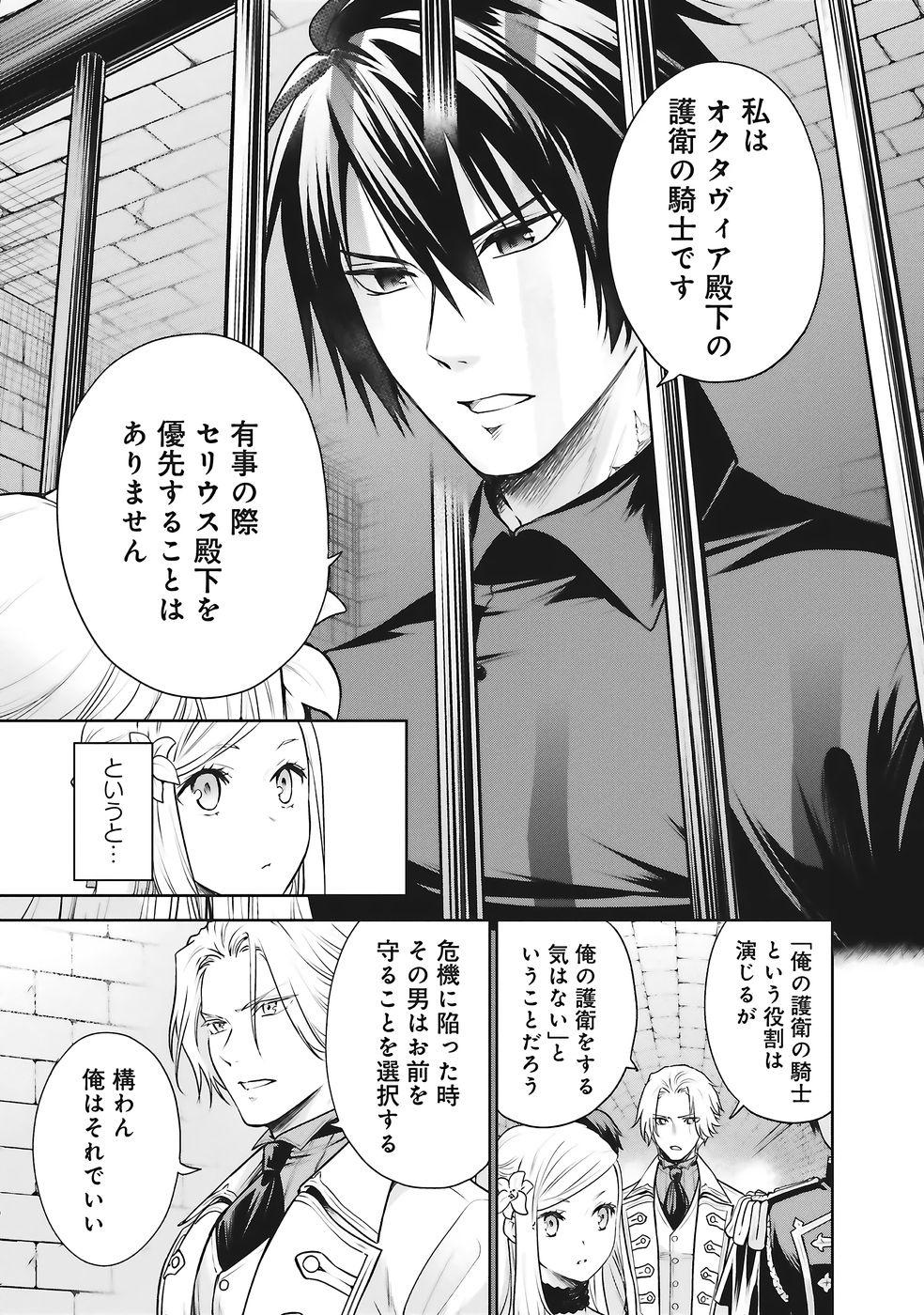 Watashi wa Gotsugou Shugi na Kaiketsu Tantou no Oujo de aru Chapter 37 11ページ