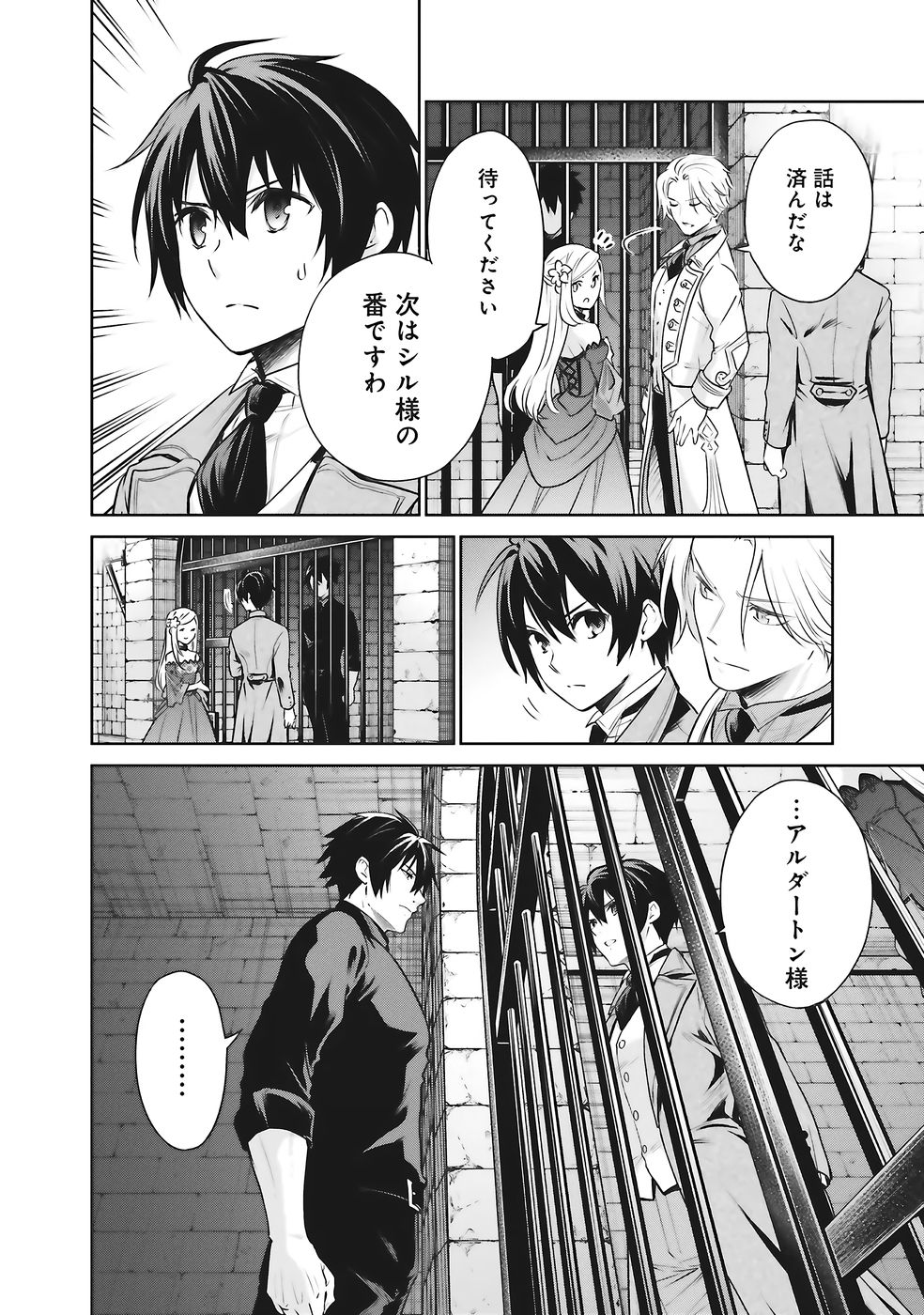 Watashi wa Gotsugou Shugi na Kaiketsu Tantou no Oujo de aru Chapter 37 12ページ